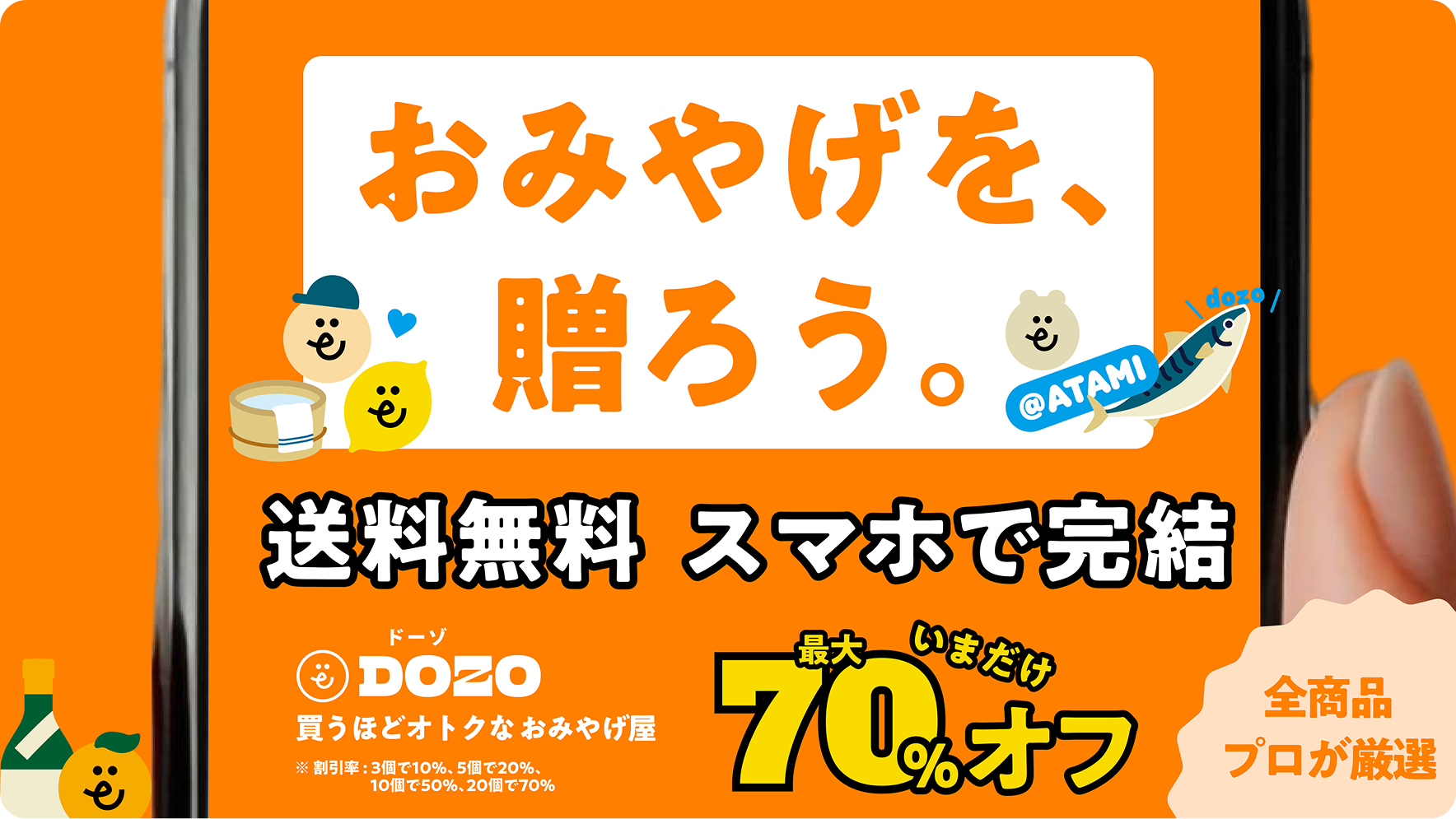 おみやげを、贈ろう。
